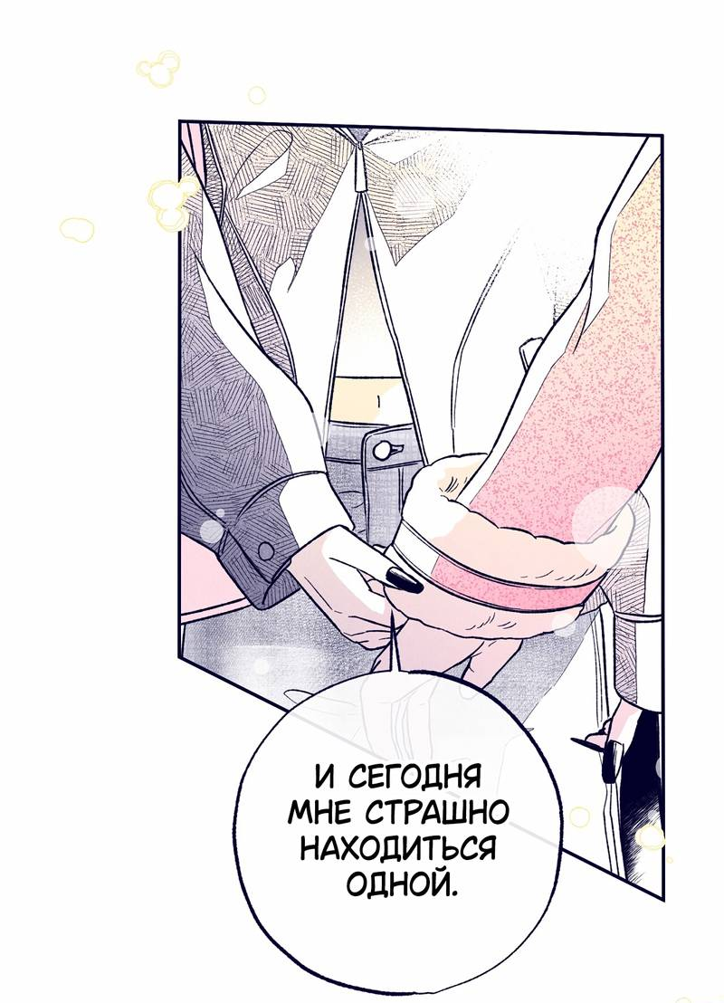 Манга Меня очаровала соседка-звезда - Глава 6 Страница 80