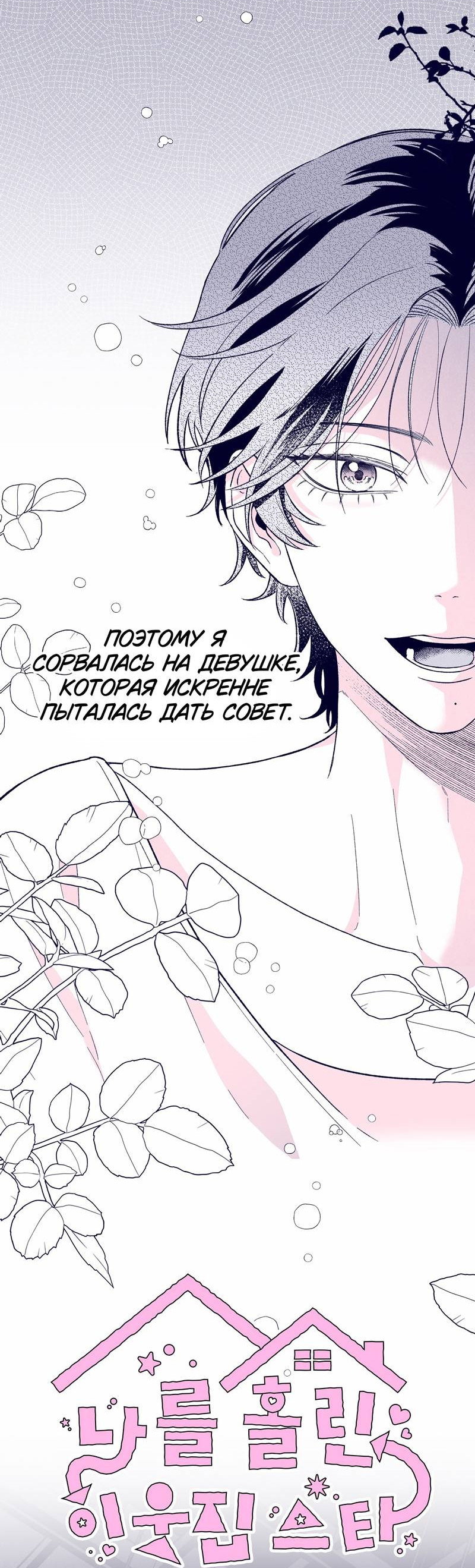 Манга Меня очаровала соседка-звезда - Глава 6 Страница 2