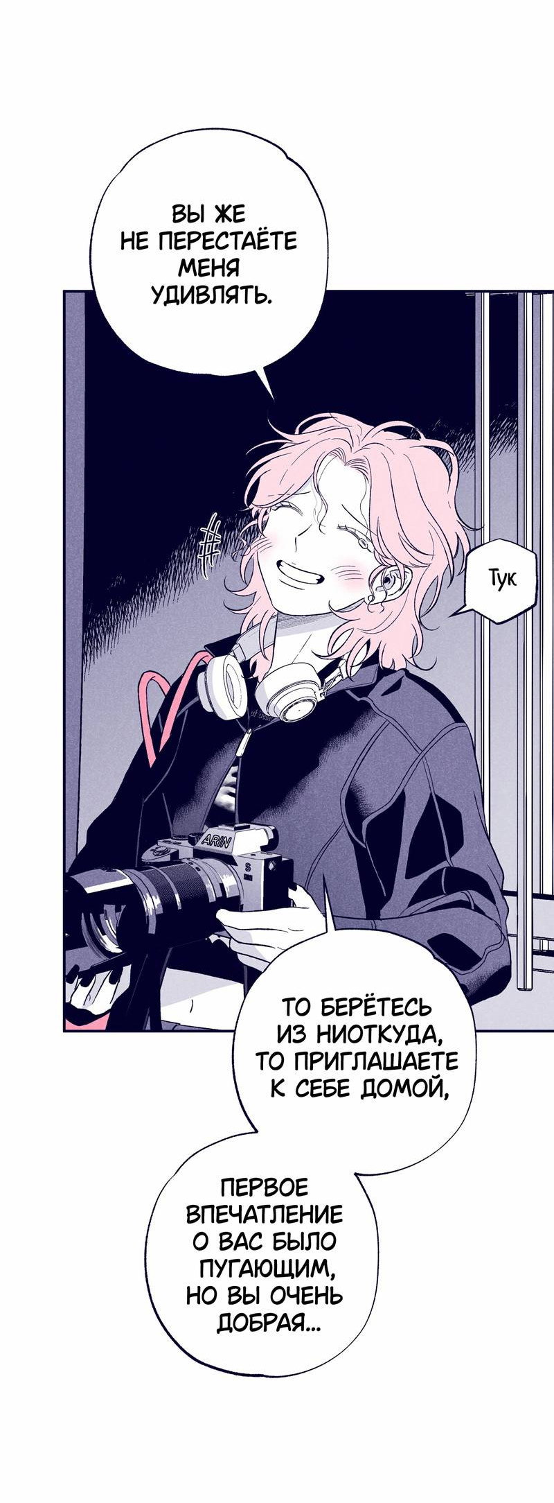 Манга Меня очаровала соседка-звезда - Глава 6 Страница 67