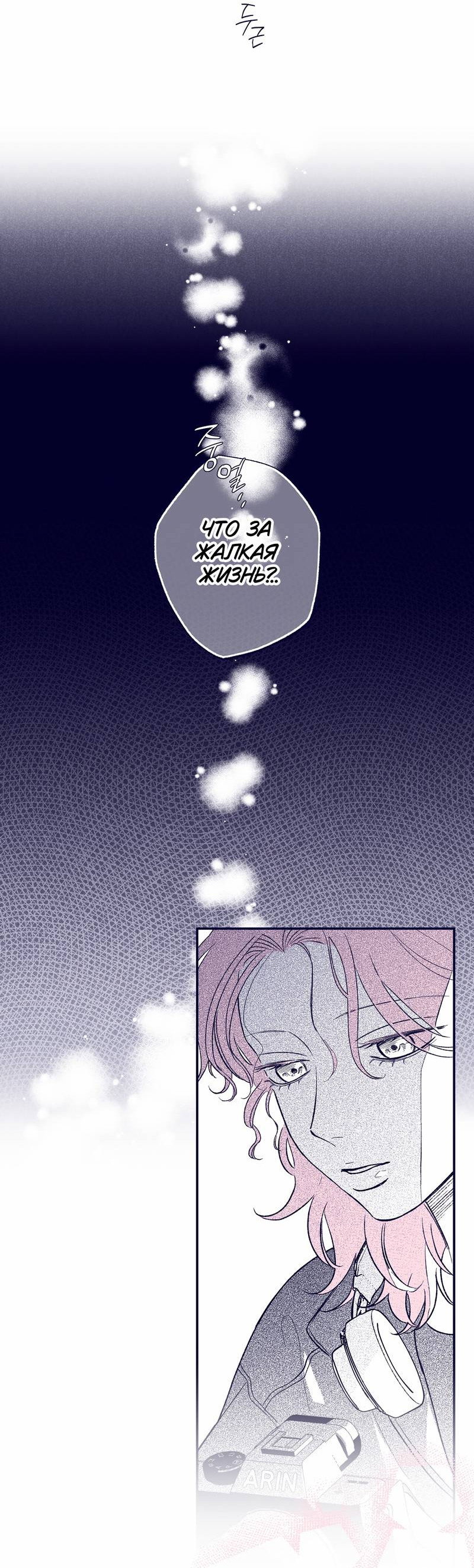 Манга Меня очаровала соседка-звезда - Глава 6 Страница 72