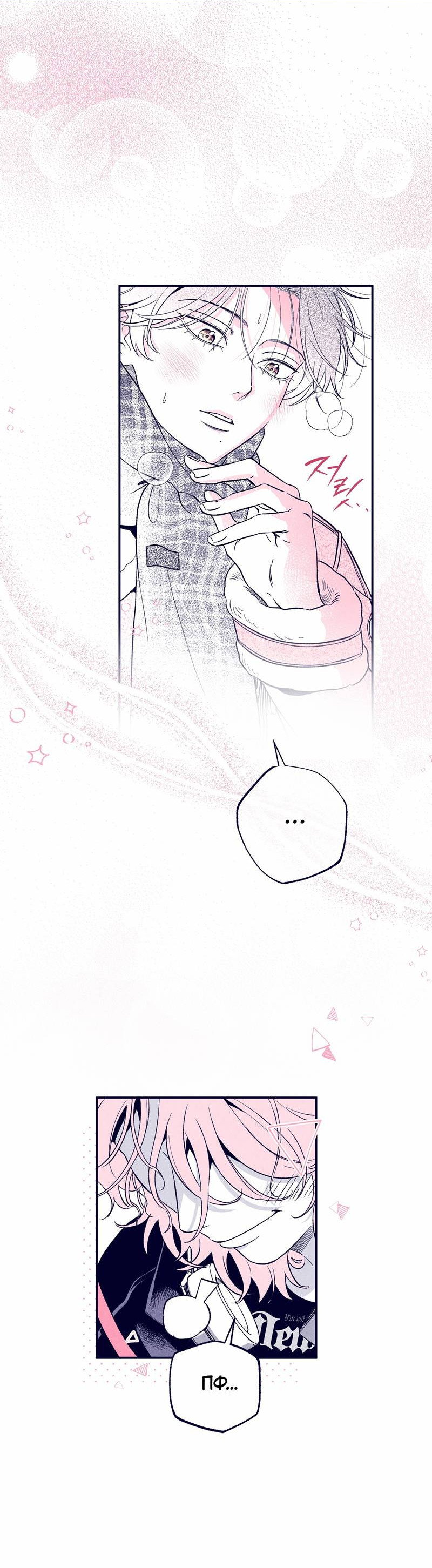 Манга Меня очаровала соседка-звезда - Глава 6 Страница 64