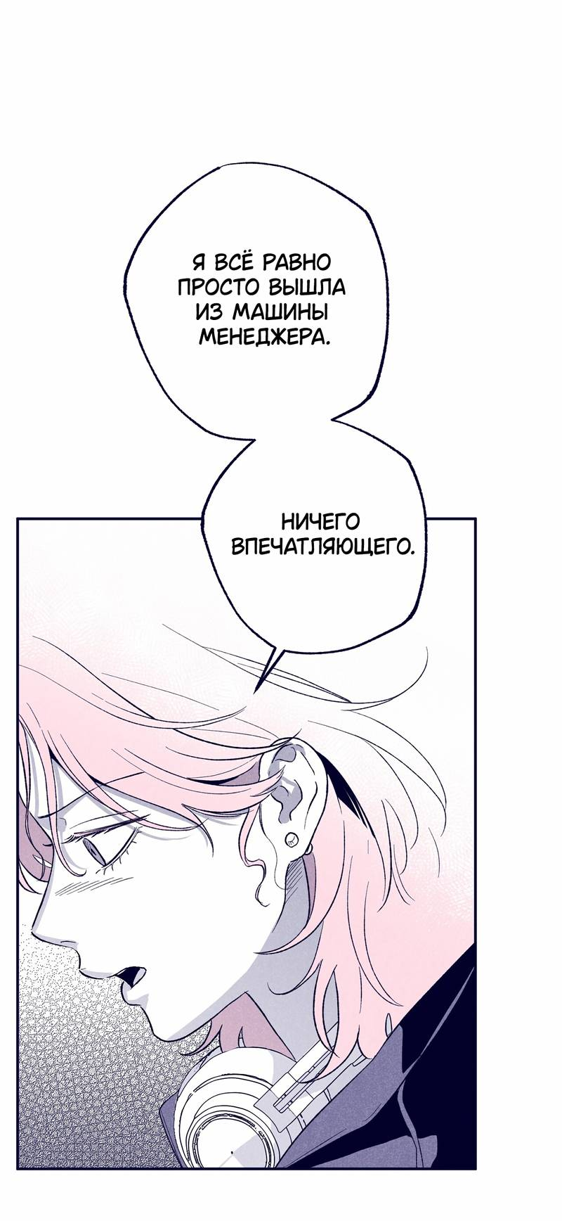 Манга Меня очаровала соседка-звезда - Глава 6 Страница 48