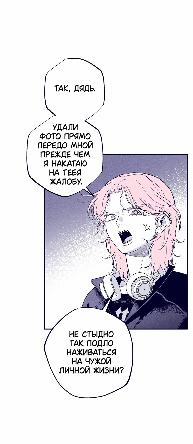 Манга Меня очаровала соседка-звезда - Глава 6 Страница 45