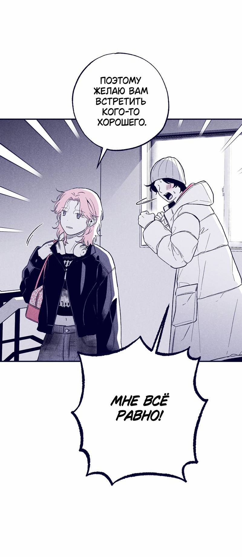 Манга Меня очаровала соседка-звезда - Глава 6 Страница 20