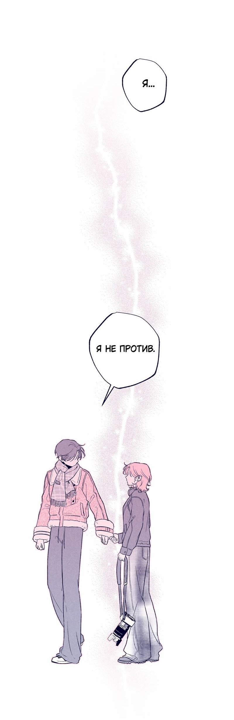 Манга Меня очаровала соседка-звезда - Глава 6 Страница 83