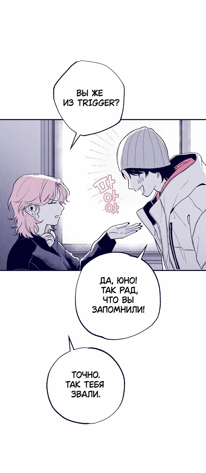 Манга Меня очаровала соседка-звезда - Глава 6 Страница 18