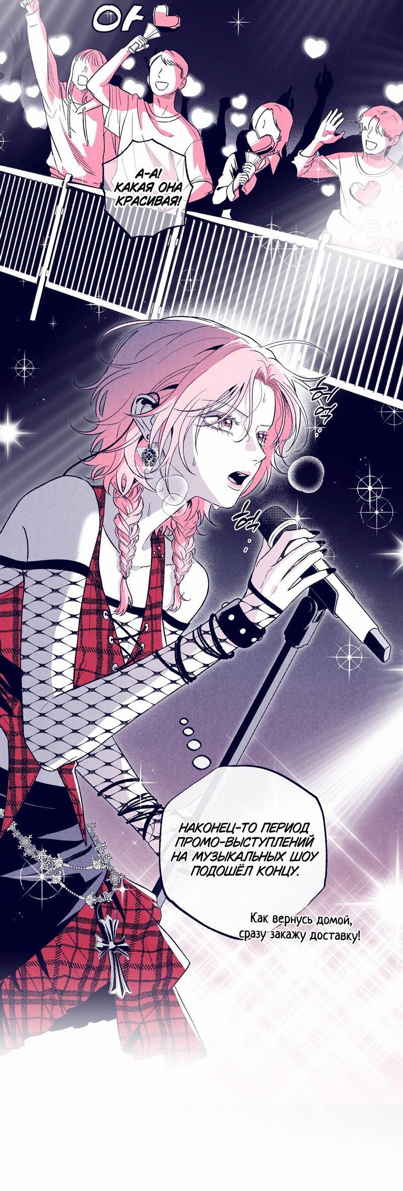 Манга Меня очаровала соседка-звезда - Глава 6 Страница 4