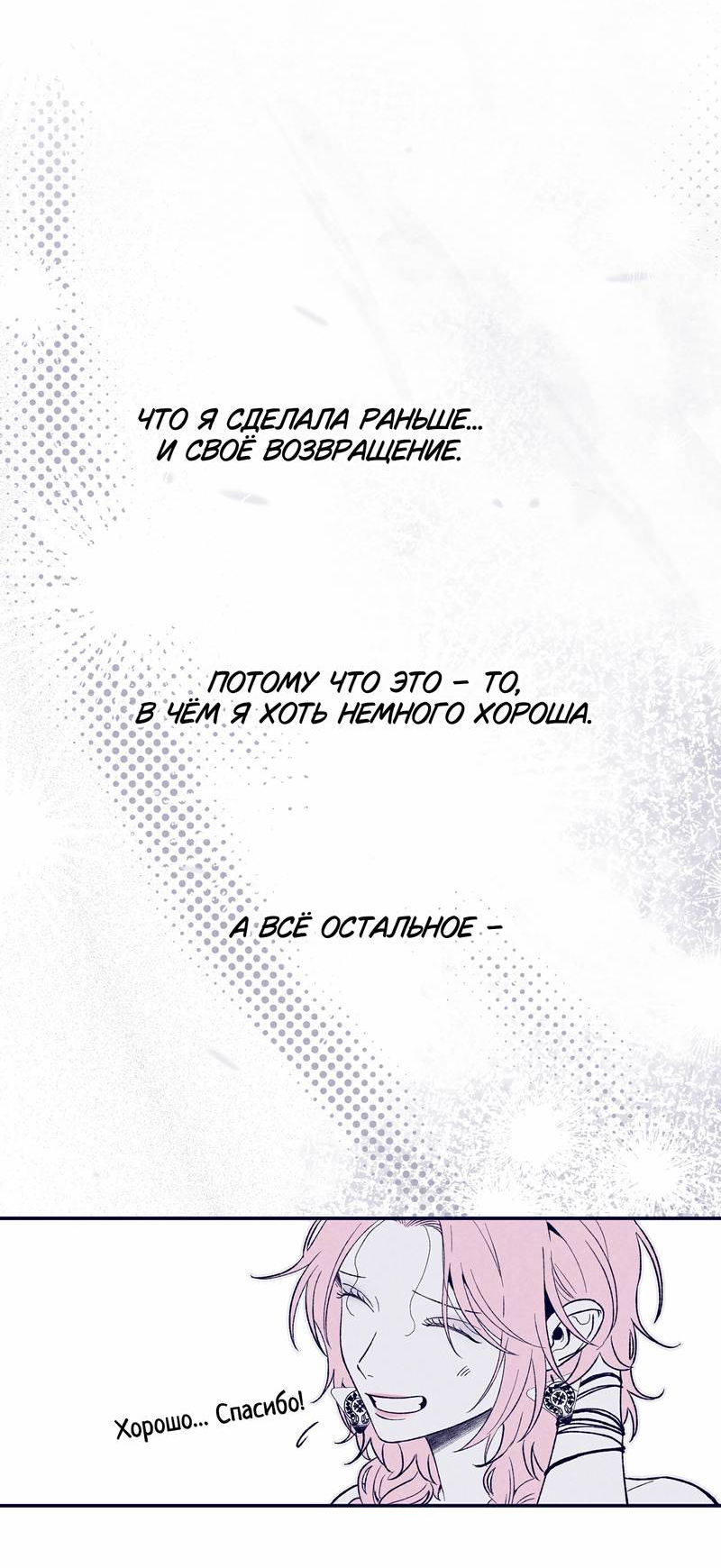 Манга Меня очаровала соседка-звезда - Глава 6 Страница 10