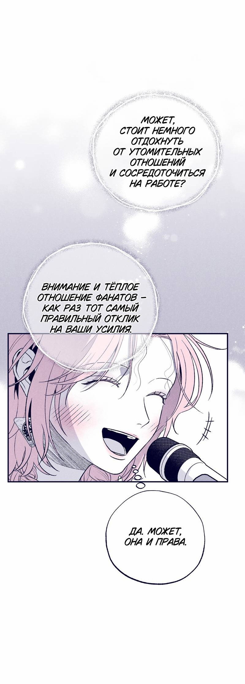 Манга Меня очаровала соседка-звезда - Глава 6 Страница 7