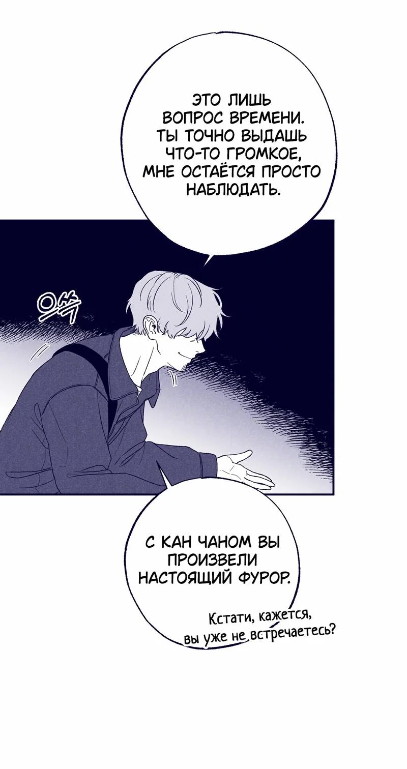 Манга Меня очаровала соседка-звезда - Глава 6 Страница 49