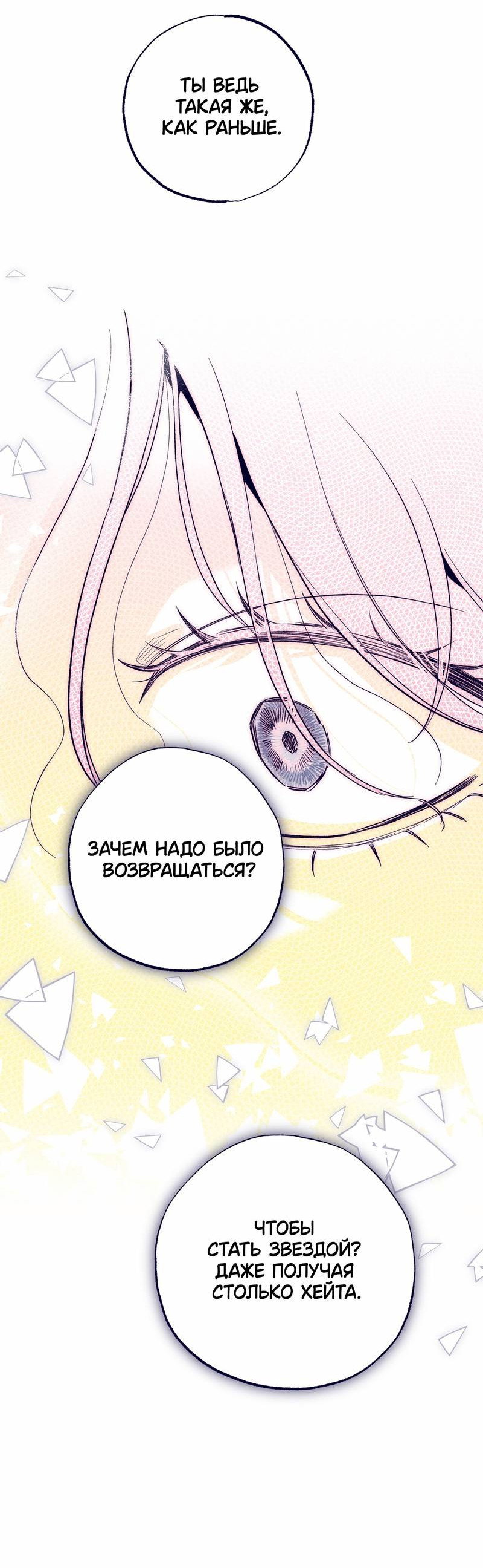Манга Меня очаровала соседка-звезда - Глава 6 Страница 51