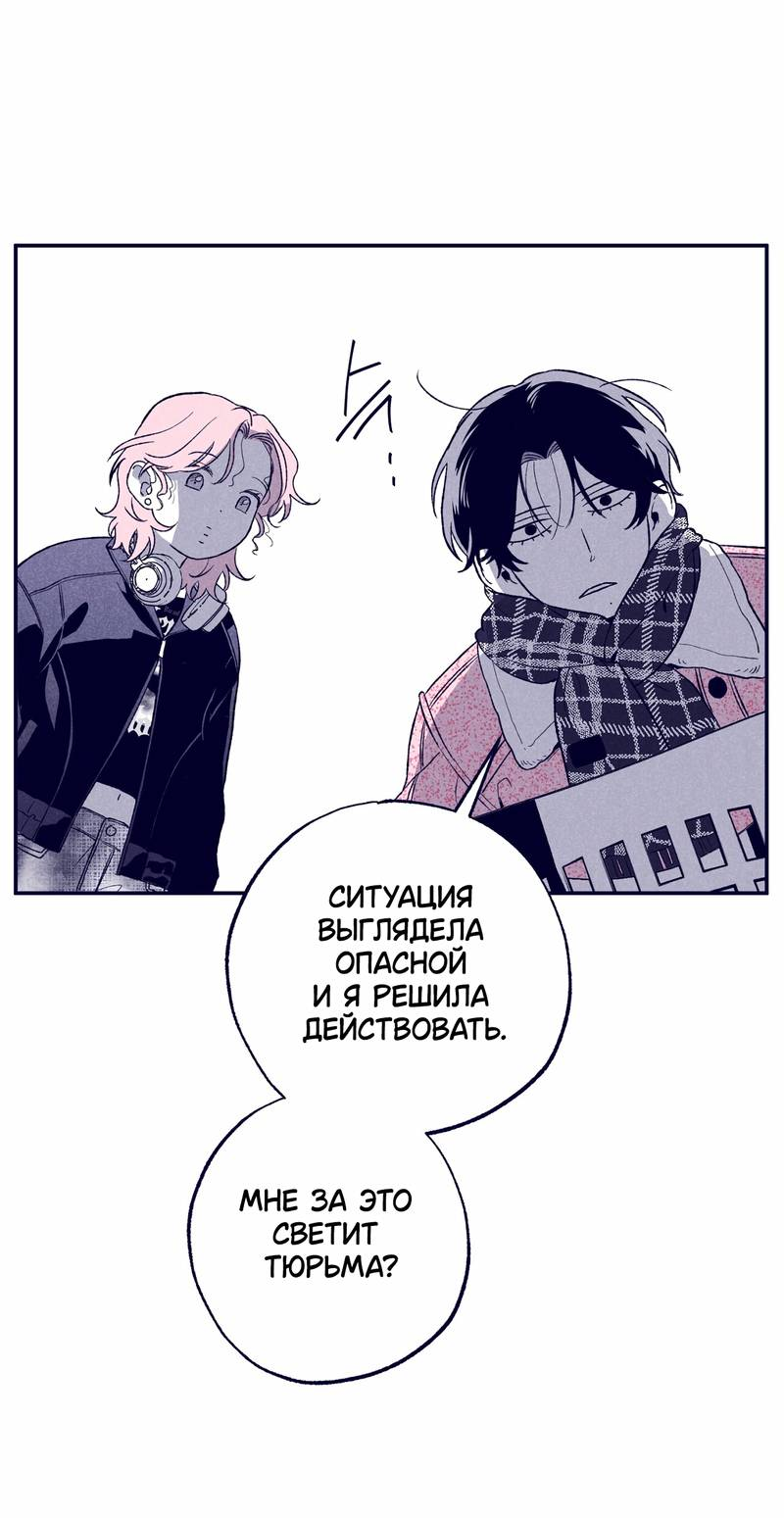 Манга Меня очаровала соседка-звезда - Глава 6 Страница 59