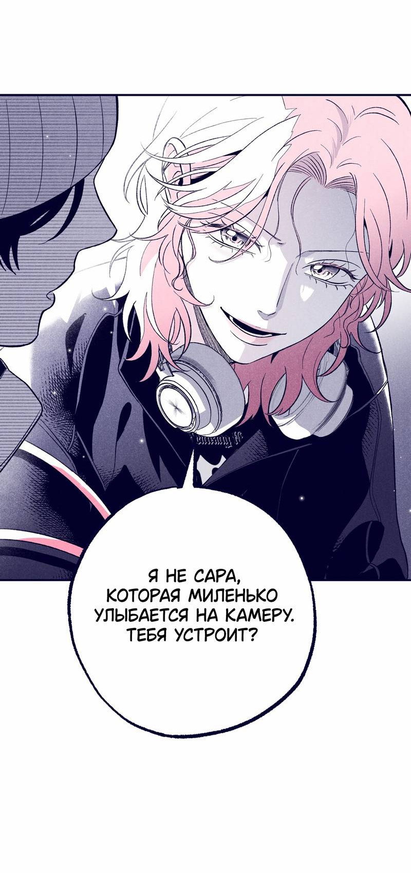 Манга Меня очаровала соседка-звезда - Глава 6 Страница 26