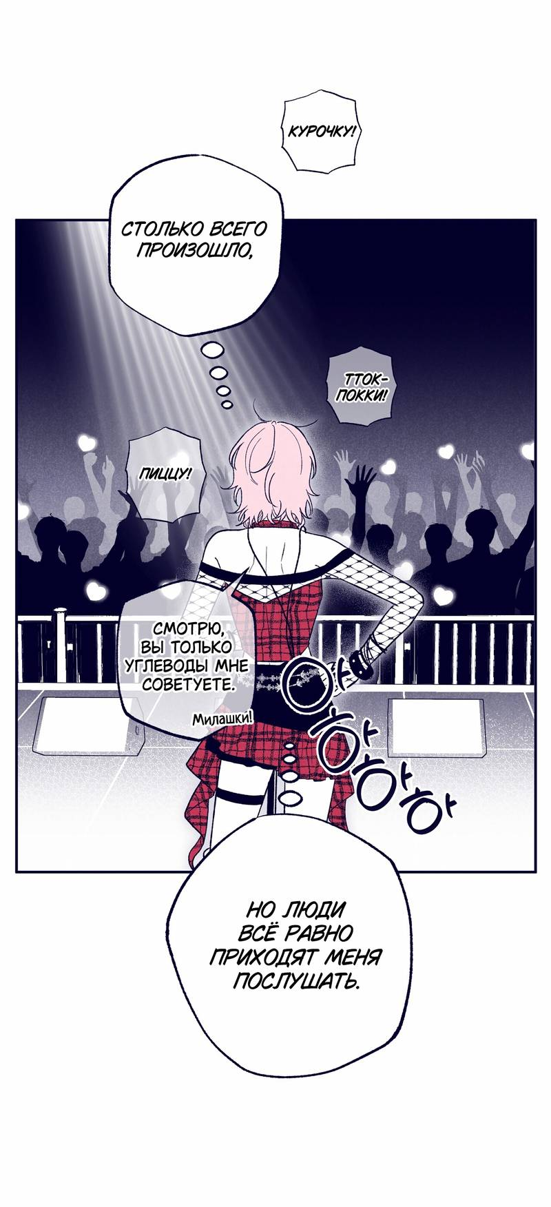 Манга Меня очаровала соседка-звезда - Глава 6 Страница 6