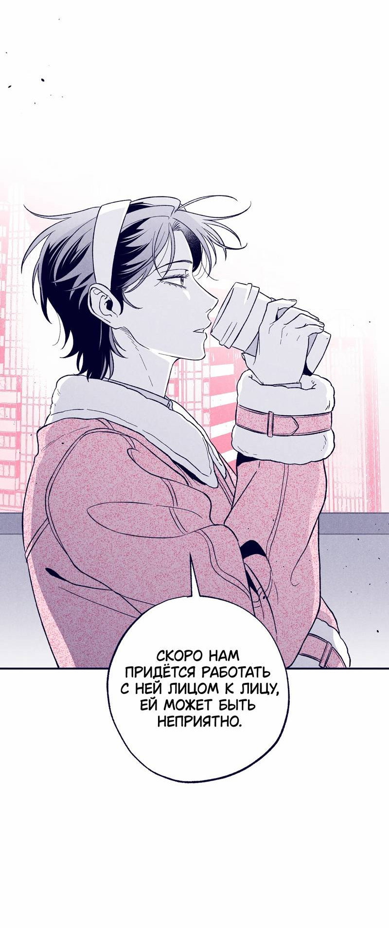 Манга Меня очаровала соседка-звезда - Глава 5 Страница 54