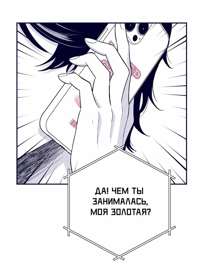 Манга Меня очаровала соседка-звезда - Глава 5 Страница 68