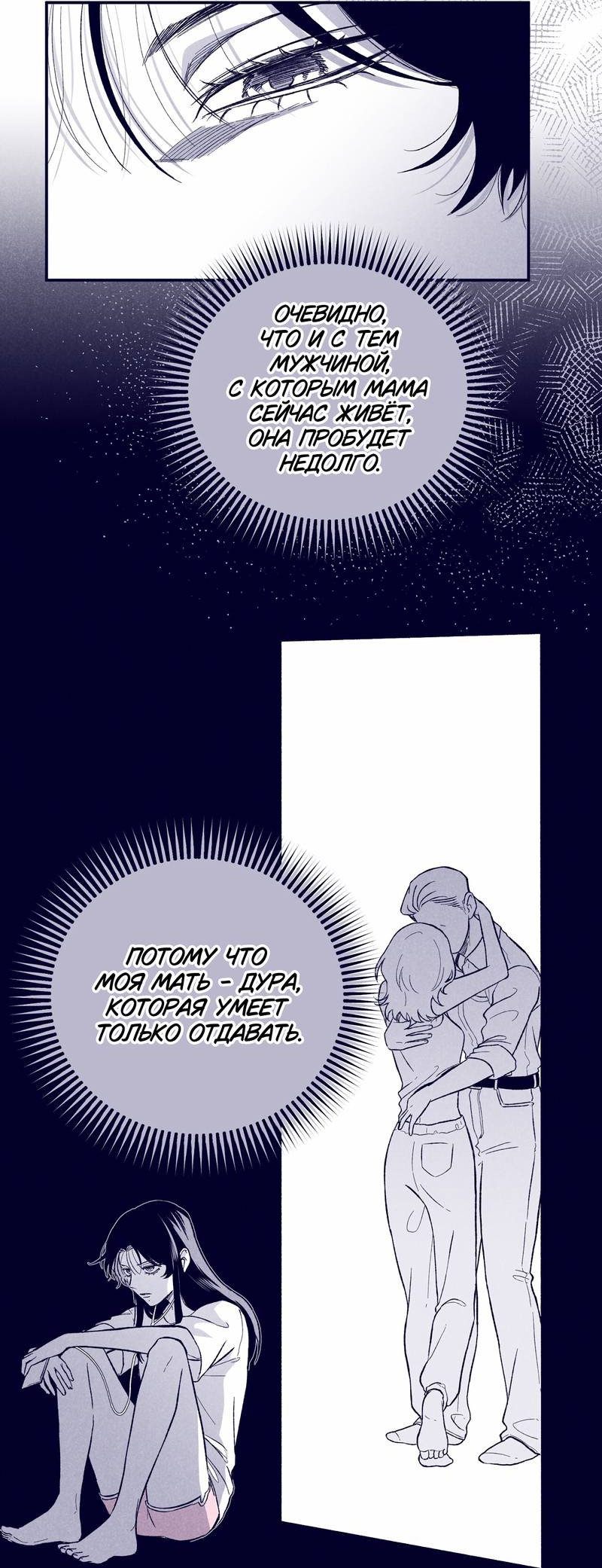 Манга Меня очаровала соседка-звезда - Глава 5 Страница 78