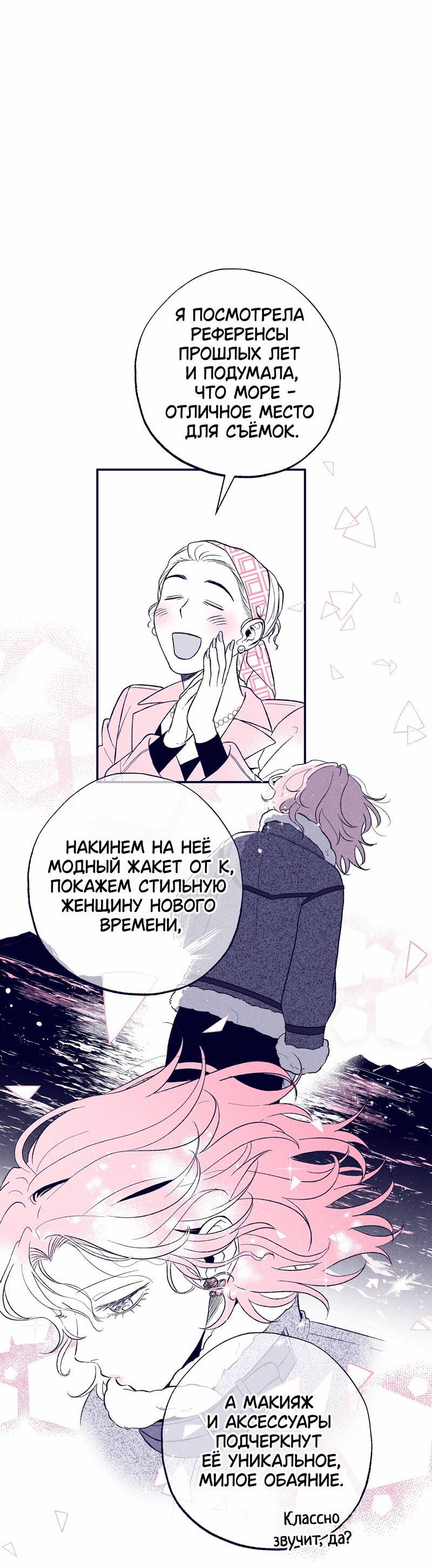 Манга Меня очаровала соседка-звезда - Глава 5 Страница 29