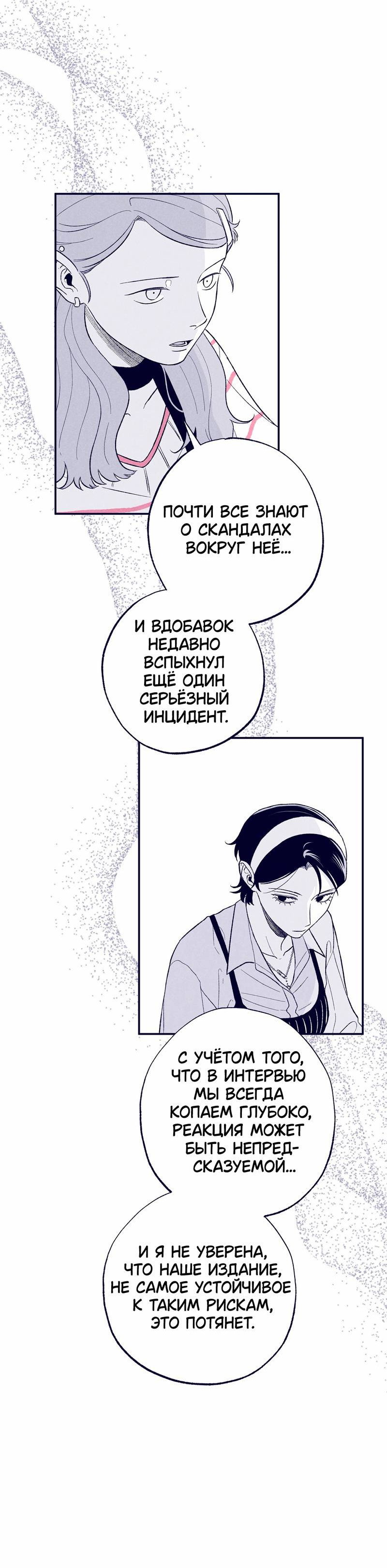 Манга Меня очаровала соседка-звезда - Глава 5 Страница 34