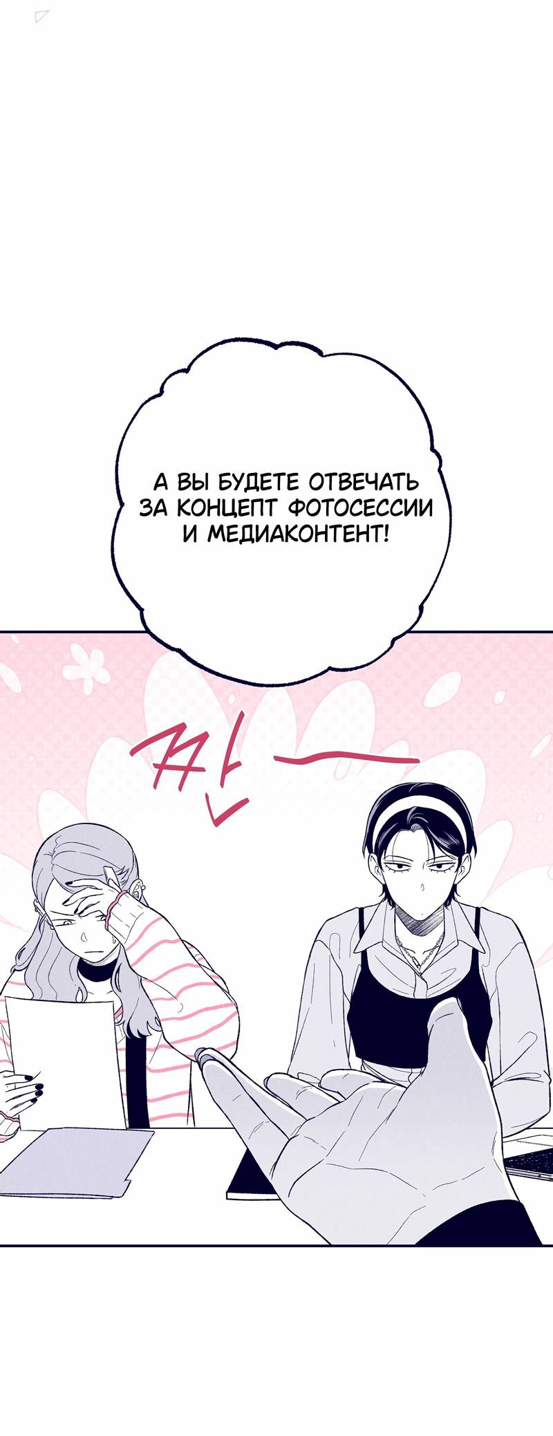 Манга Меня очаровала соседка-звезда - Глава 5 Страница 30