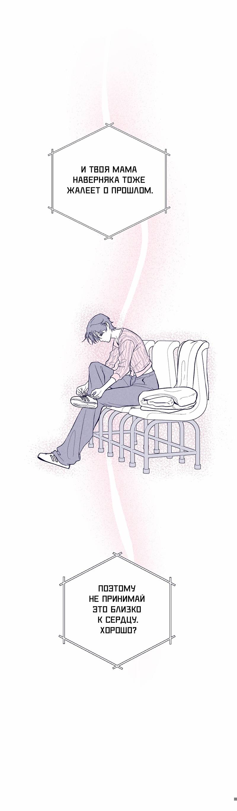 Манга Меня очаровала соседка-звезда - Глава 5 Страница 76