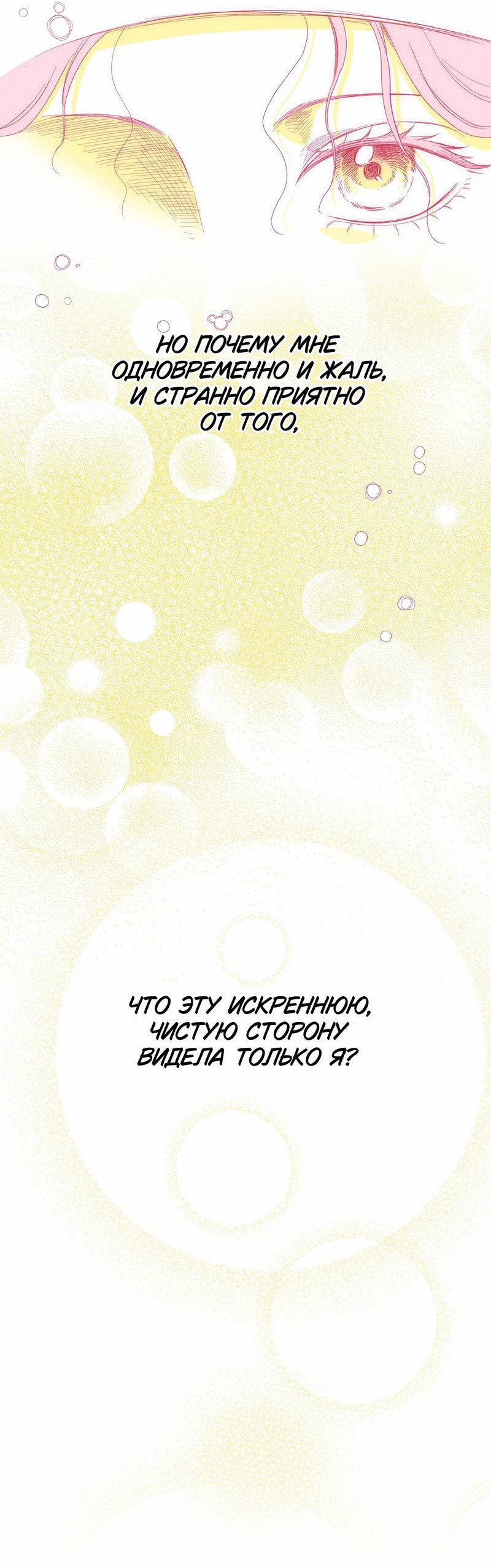 Манга Меня очаровала соседка-звезда - Глава 5 Страница 65