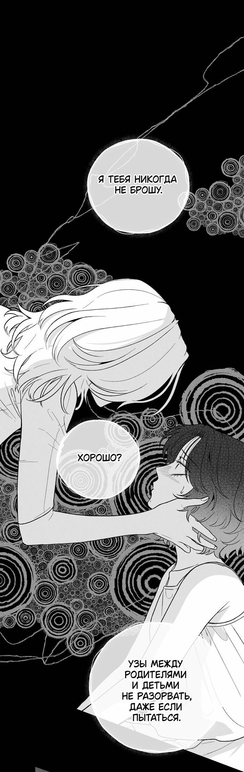 Манга Меня очаровала соседка-звезда - Глава 5 Страница 8