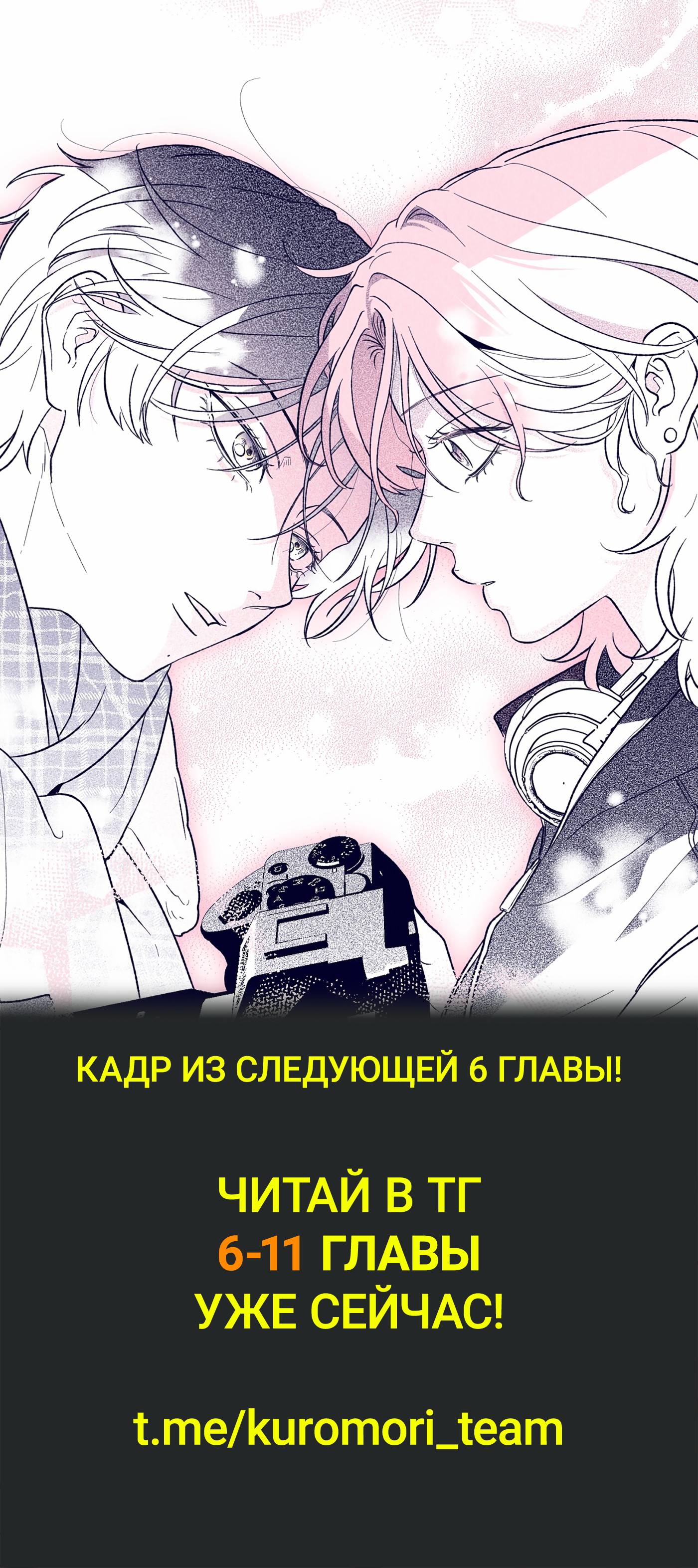 Манга Меня очаровала соседка-звезда - Глава 5 Страница 84