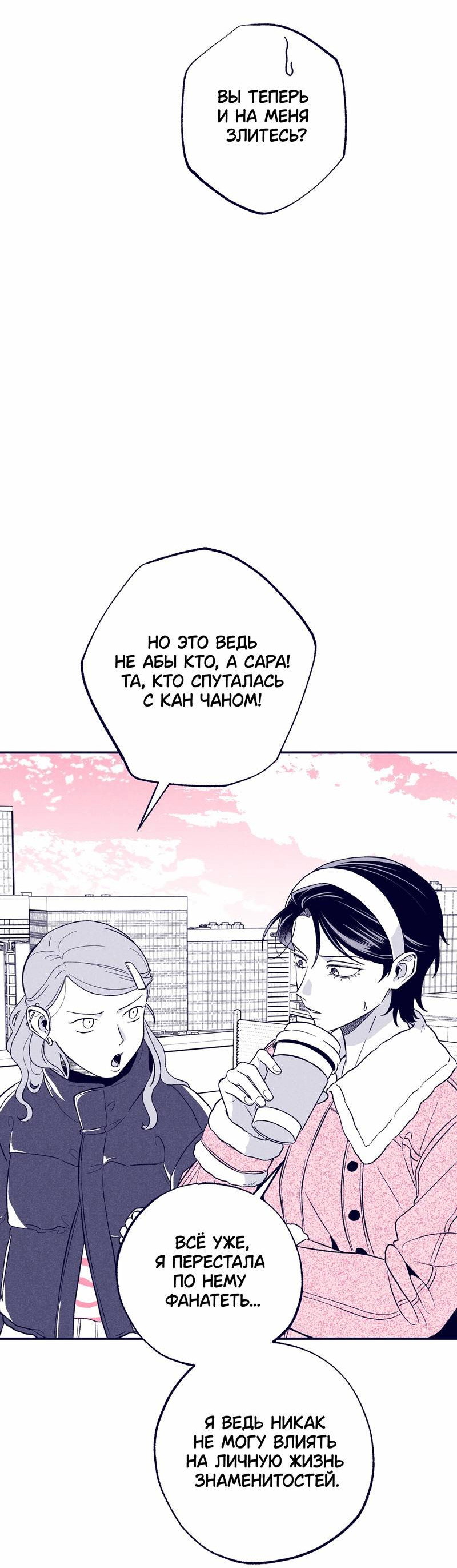 Манга Меня очаровала соседка-звезда - Глава 5 Страница 49