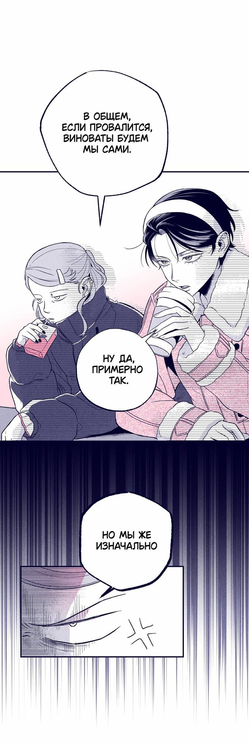 Манга Меня очаровала соседка-звезда - Глава 5 Страница 45