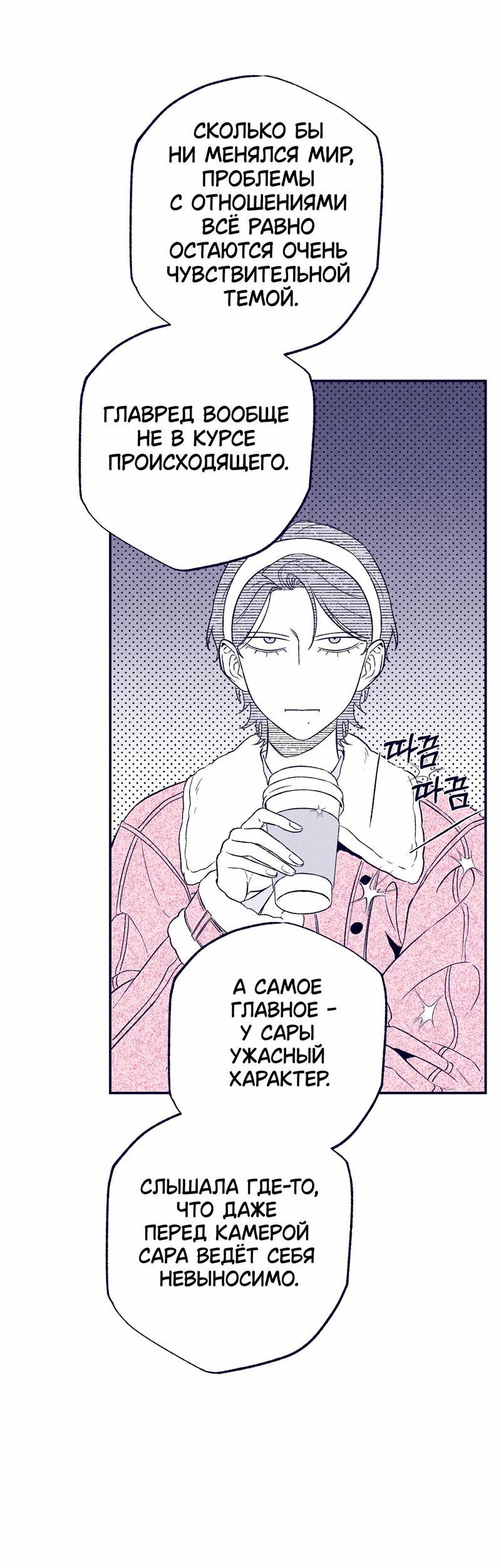 Манга Меня очаровала соседка-звезда - Глава 5 Страница 51