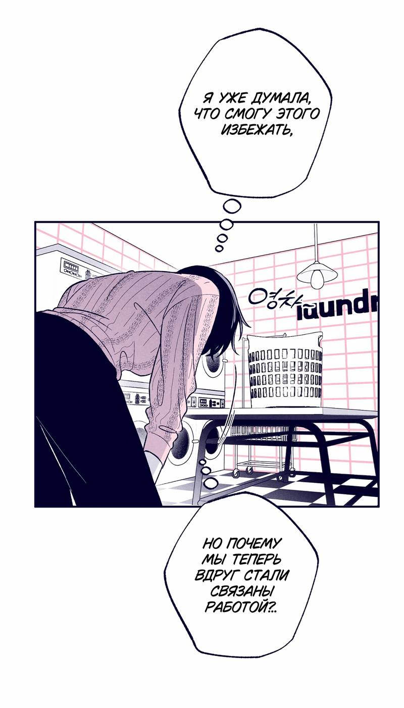 Манга Меня очаровала соседка-звезда - Глава 5 Страница 60