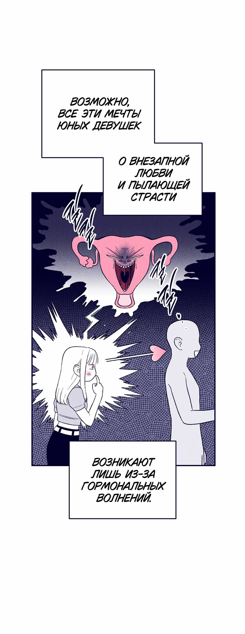 Манга Меня очаровала соседка-звезда - Глава 5 Страница 21