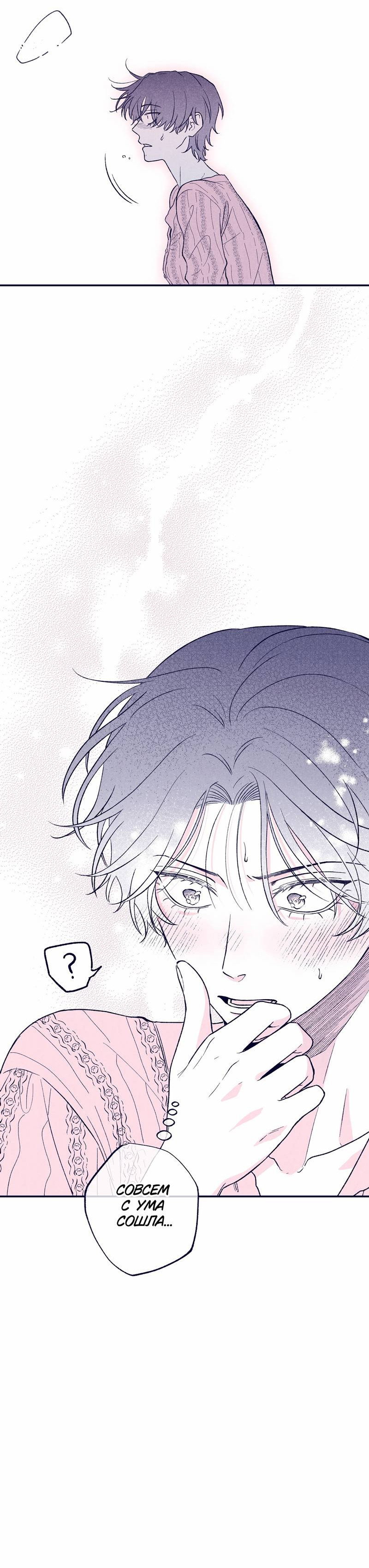 Манга Меня очаровала соседка-звезда - Глава 5 Страница 82