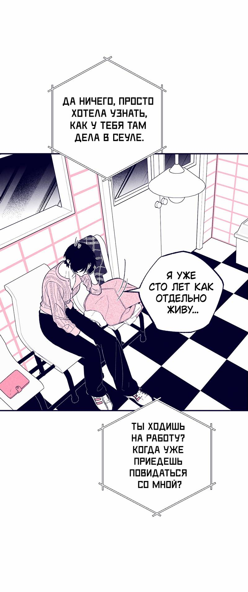 Манга Меня очаровала соседка-звезда - Глава 5 Страница 70