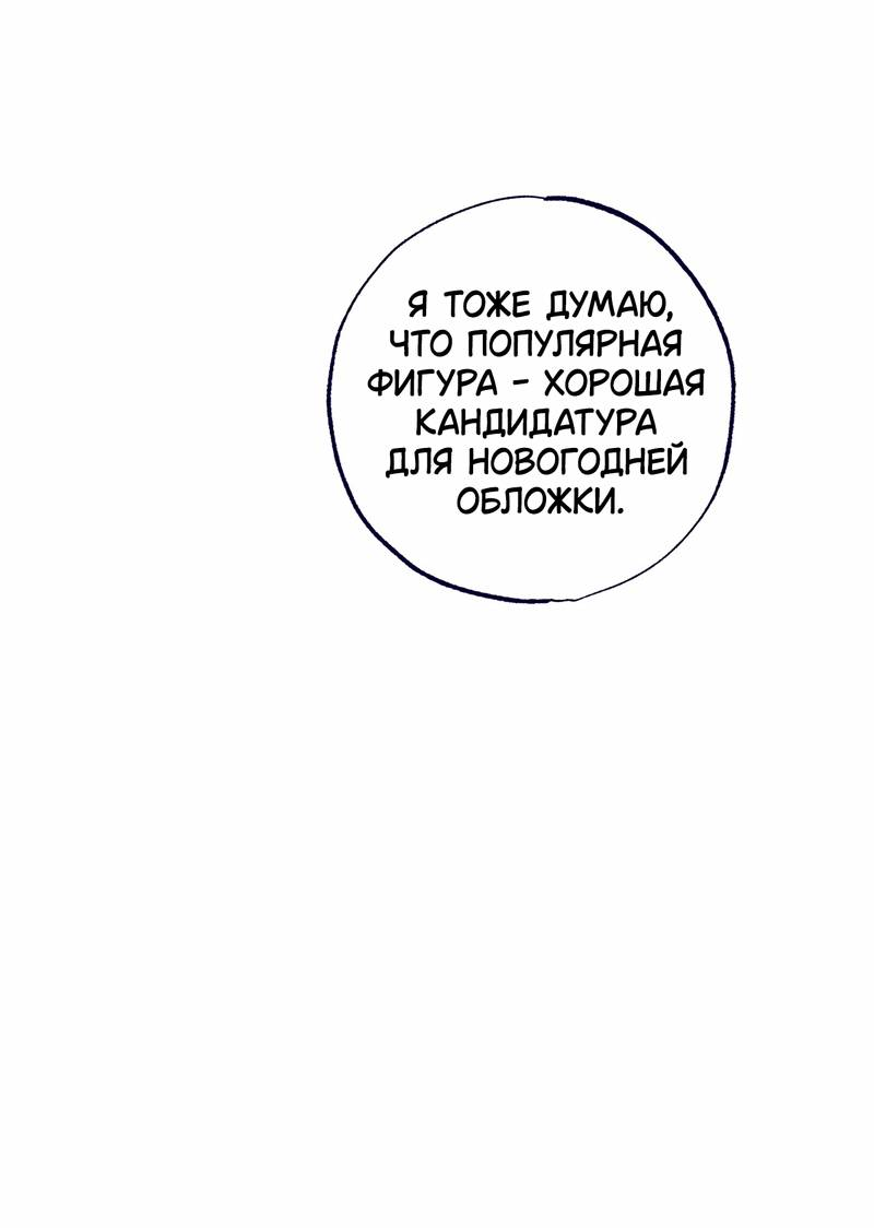 Манга Меня очаровала соседка-звезда - Глава 5 Страница 32