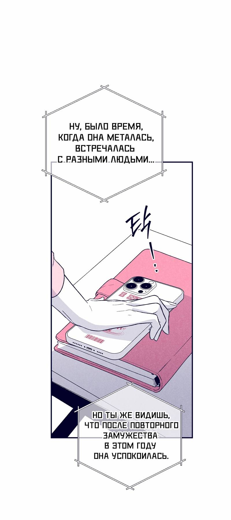 Манга Меня очаровала соседка-звезда - Глава 5 Страница 75