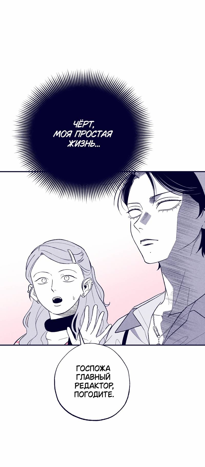 Манга Меня очаровала соседка-звезда - Глава 5 Страница 31