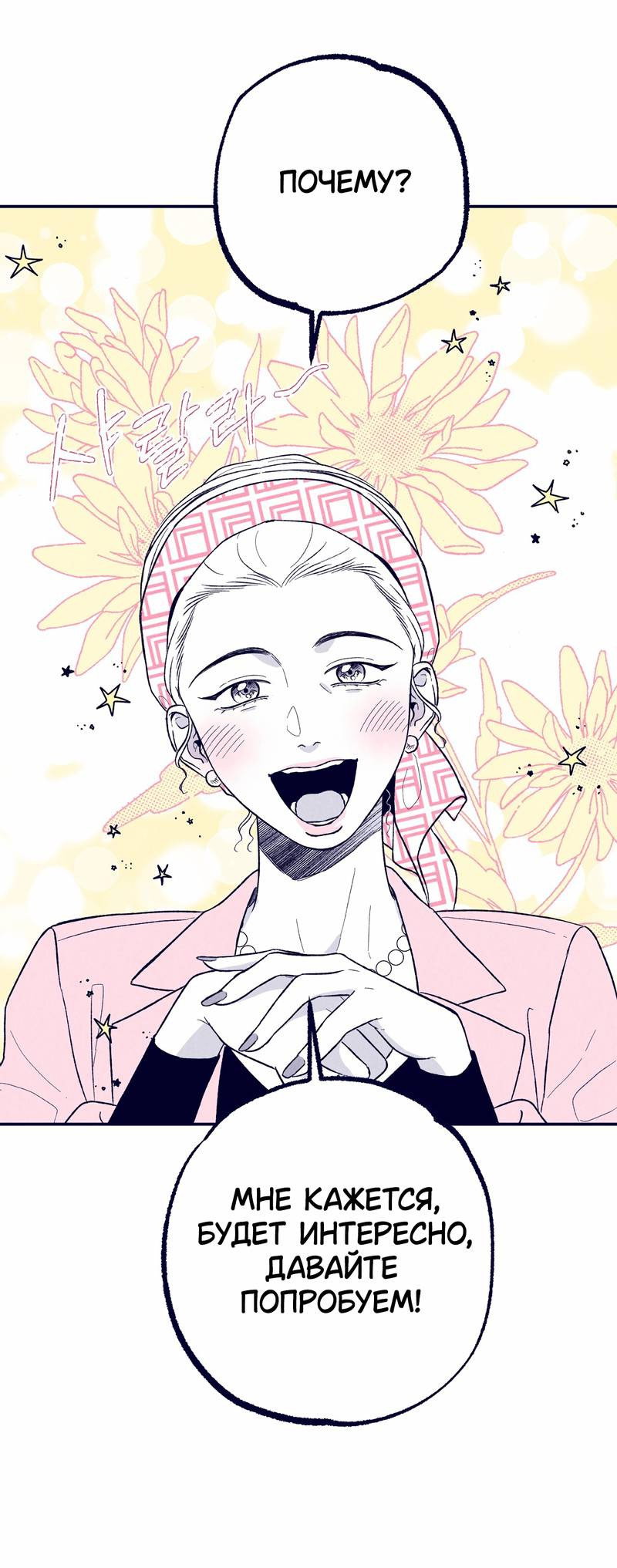Манга Меня очаровала соседка-звезда - Глава 5 Страница 35