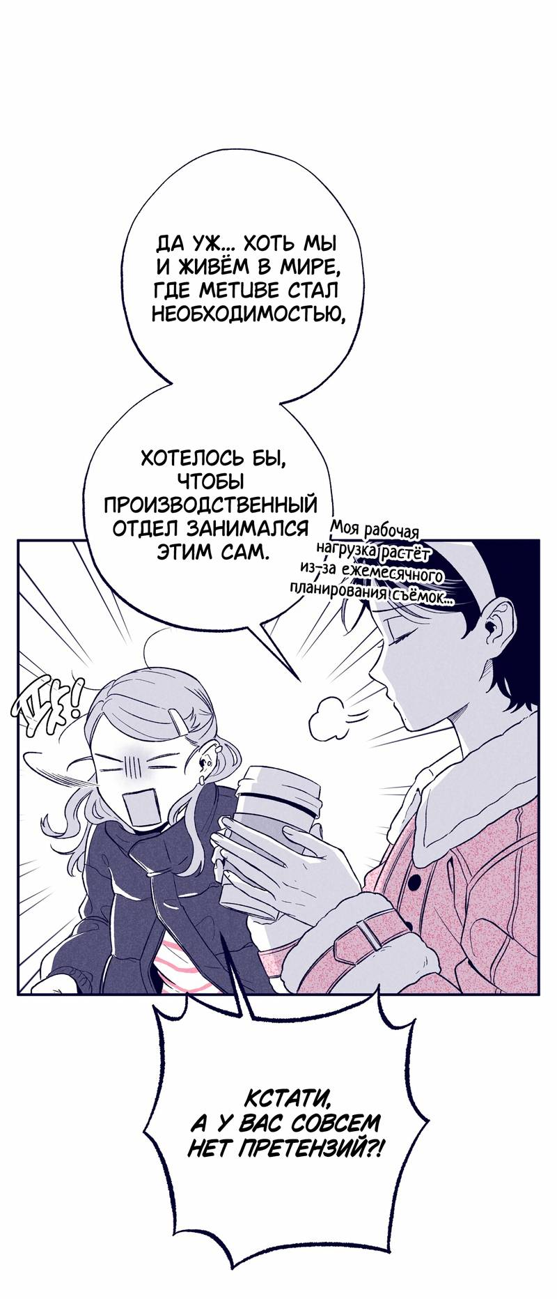 Манга Меня очаровала соседка-звезда - Глава 5 Страница 48