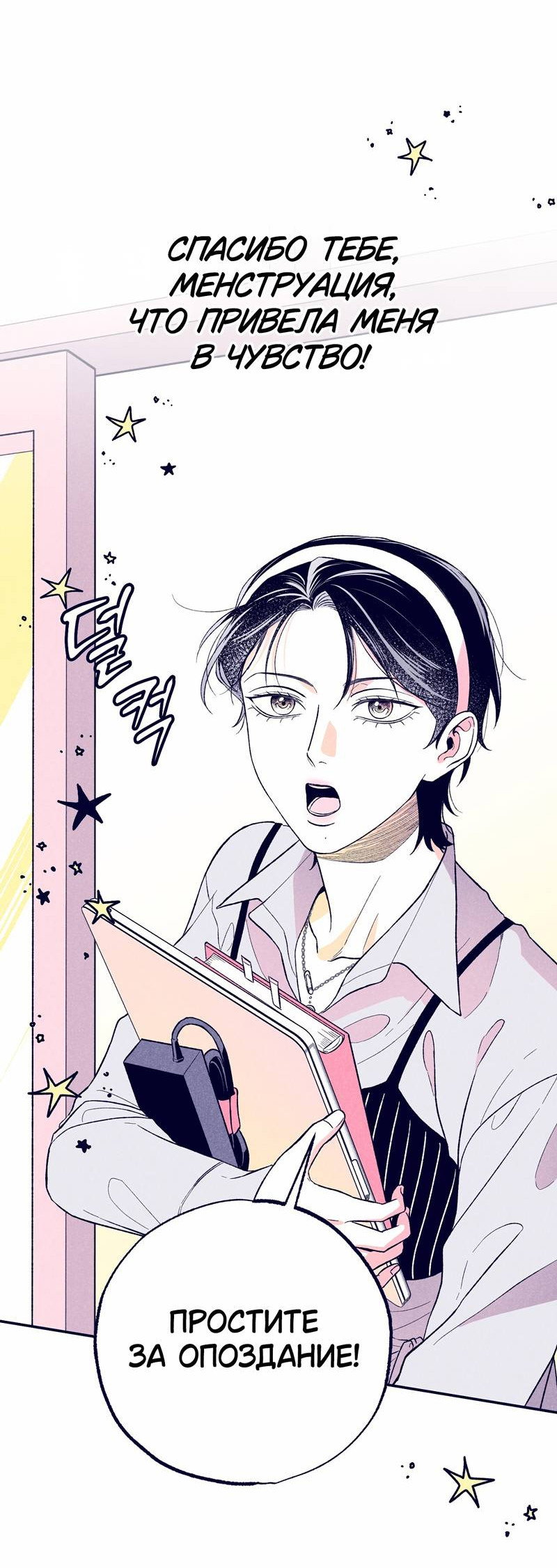 Манга Меня очаровала соседка-звезда - Глава 5 Страница 25