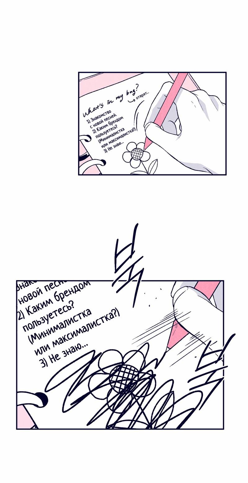 Манга Меня очаровала соседка-звезда - Глава 5 Страница 58