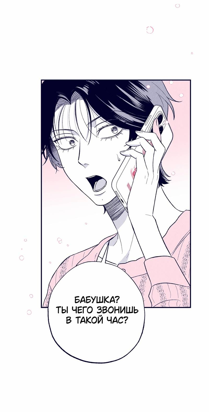 Манга Меня очаровала соседка-звезда - Глава 5 Страница 69