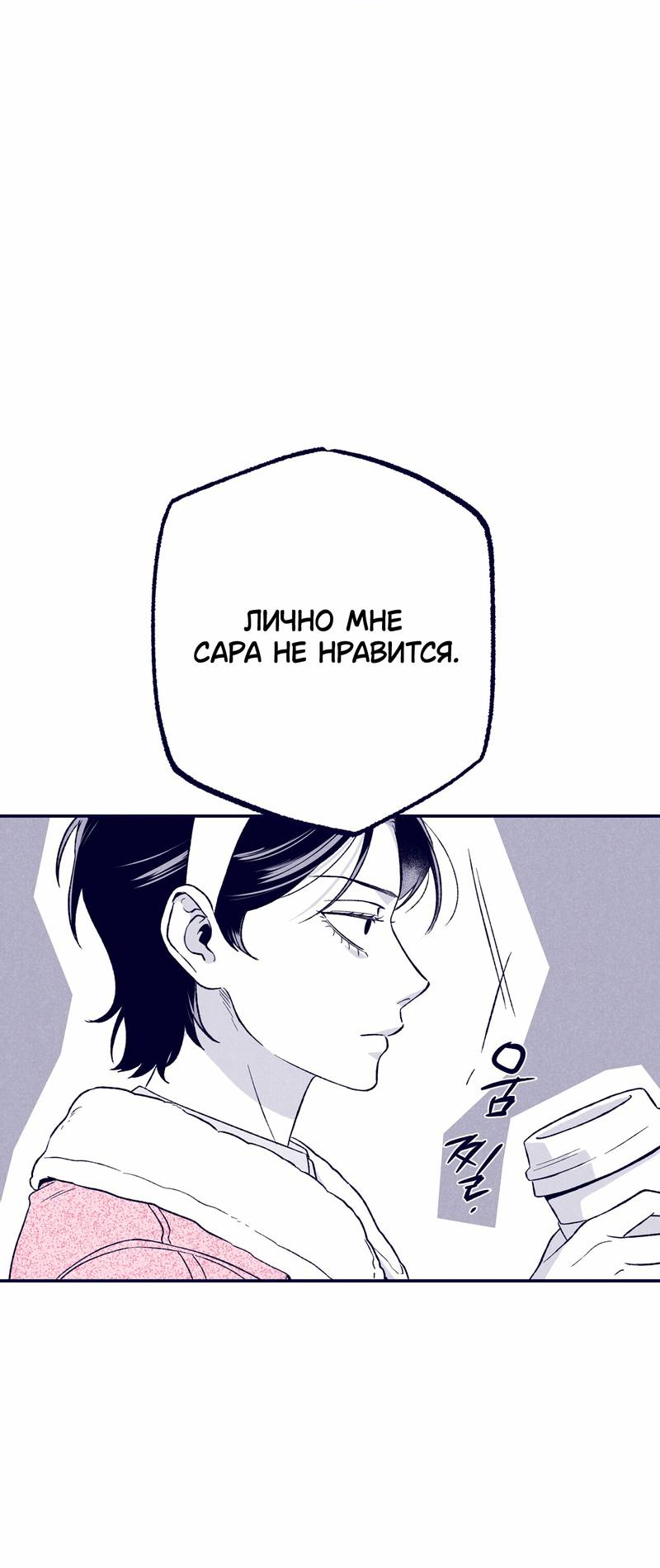 Манга Меня очаровала соседка-звезда - Глава 5 Страница 50