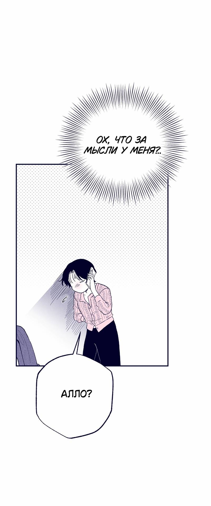 Манга Меня очаровала соседка-звезда - Глава 5 Страница 67