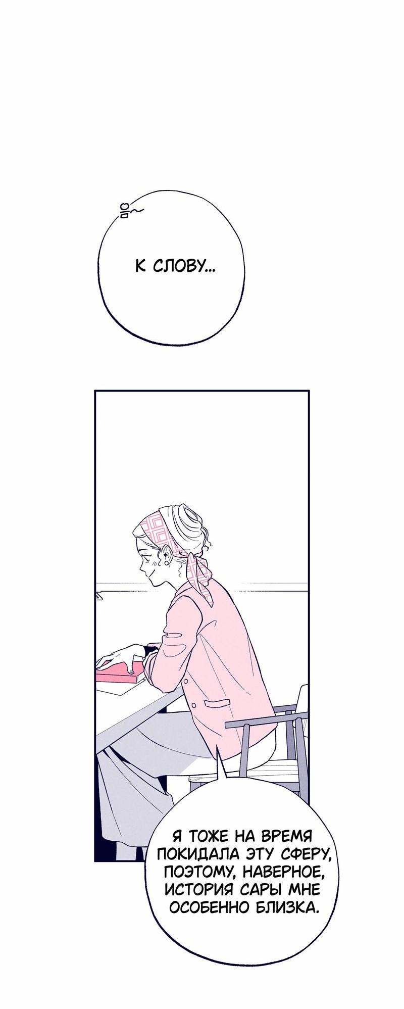 Манга Меня очаровала соседка-звезда - Глава 5 Страница 37