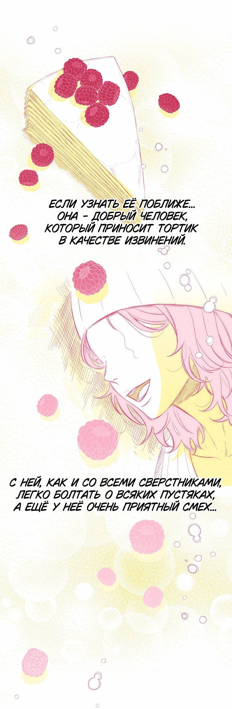 Манга Меня очаровала соседка-звезда - Глава 5 Страница 64