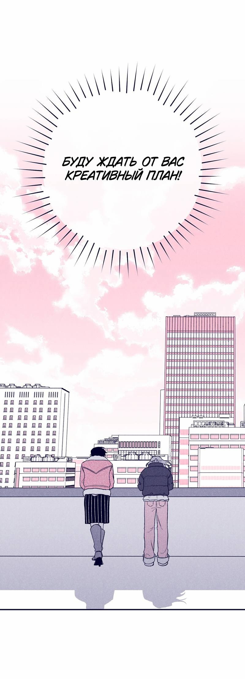 Манга Меня очаровала соседка-звезда - Глава 5 Страница 44