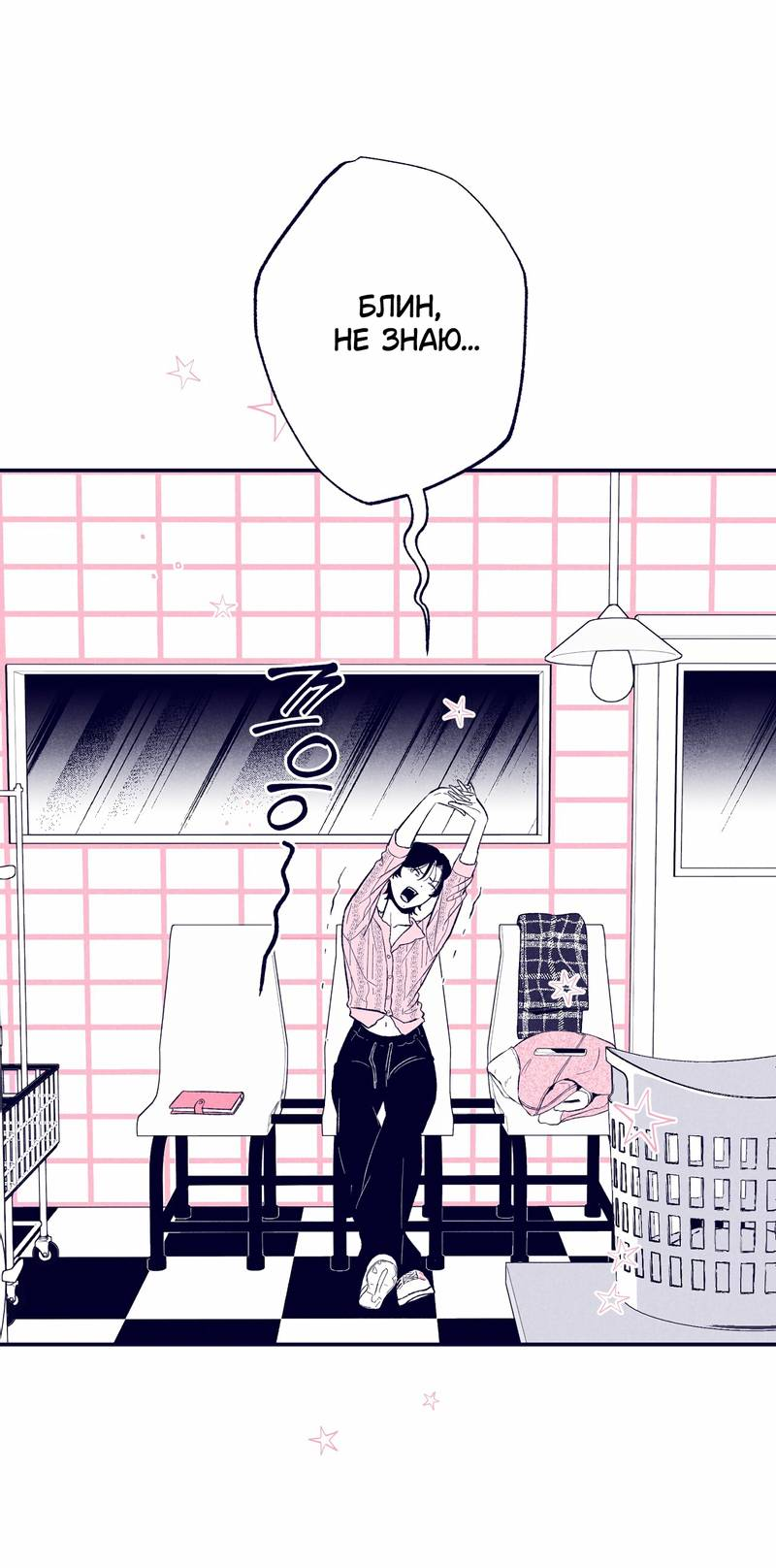 Манга Меня очаровала соседка-звезда - Глава 5 Страница 59