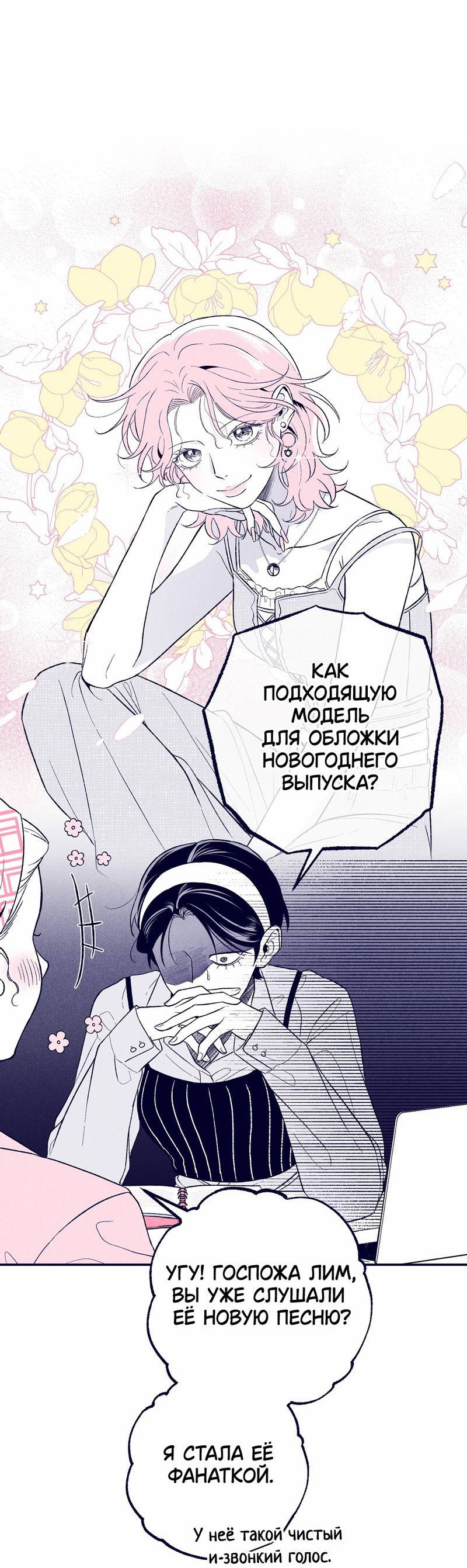 Манга Меня очаровала соседка-звезда - Глава 5 Страница 28